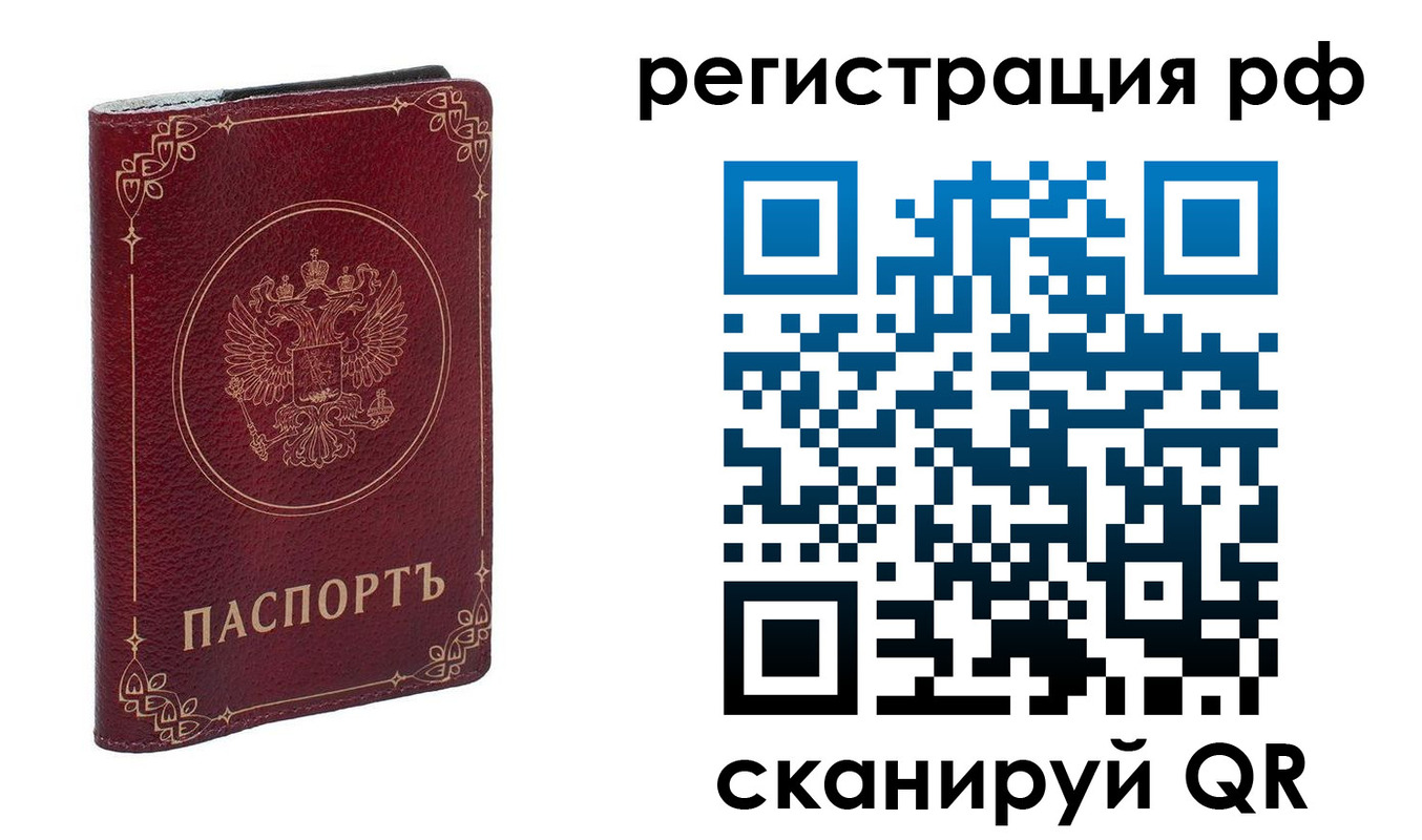 временная прописка в Мончегорске